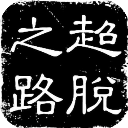 塔雷
：我們為賈沙裏提交新報價
，但不打算繼續加價
